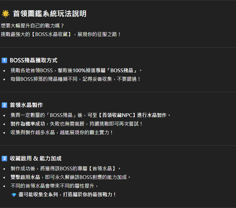 BOSS能力蒐藏1.png